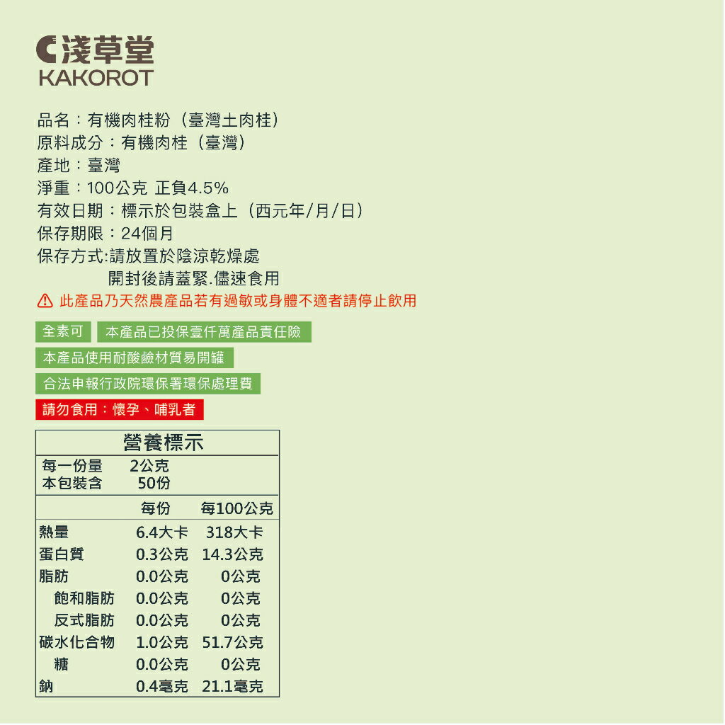 有機土肉桂粉⎪淺草堂直營店⎪純天然無添加⎪易開罐裝⎪真心推薦 6