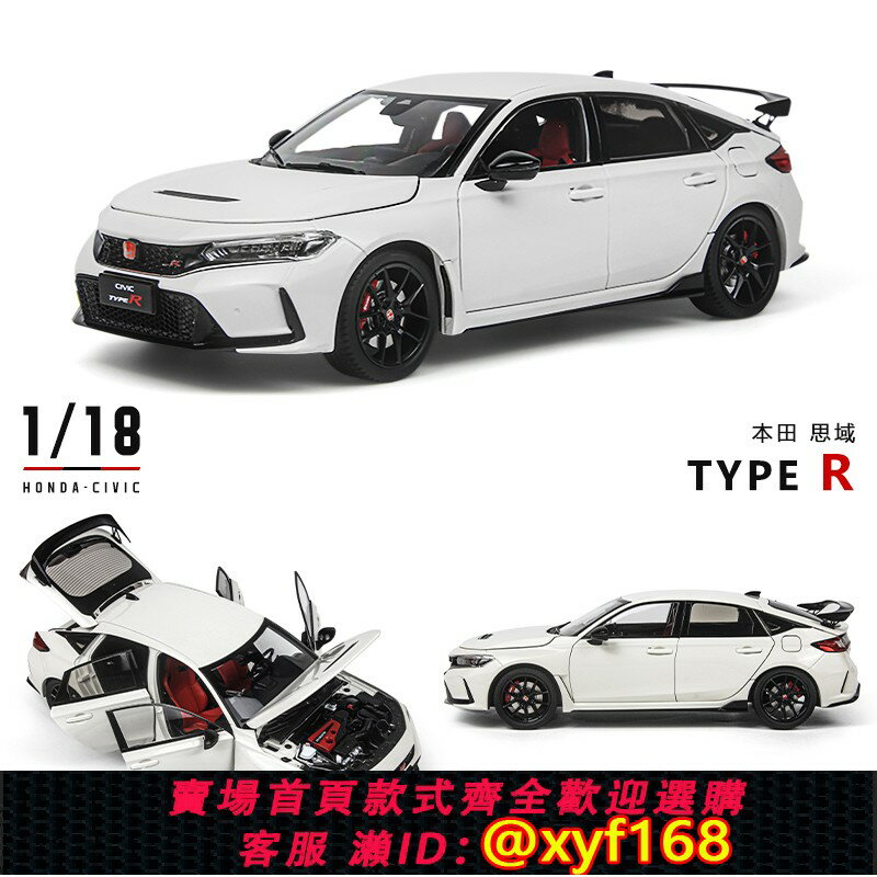 {保固一年 可打統編}1比18普迪本田思域TYPE R合金車模型車CIVIC FL5模擬車模玩具禮品