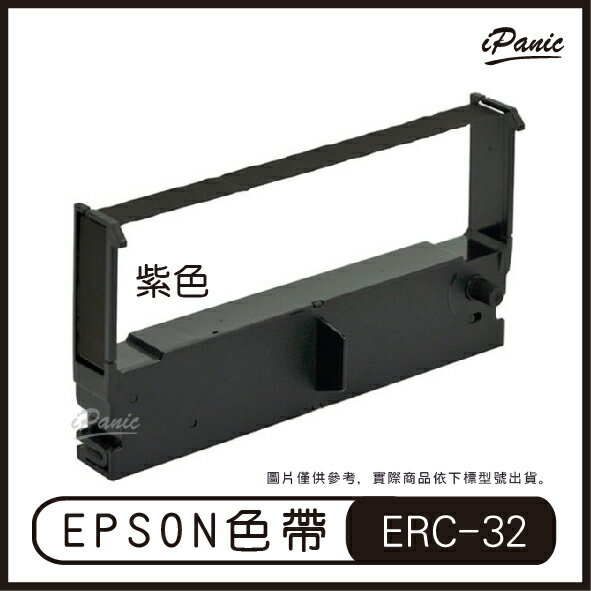 EPSON ERC-32 相容色帶 二聯式發票 收據 收銀機色帶 紫色 ERC32 色帶 碳帶【APP下單9%點數回饋】