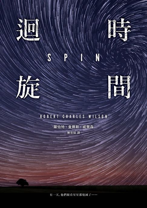 【電子書】時間迴旋