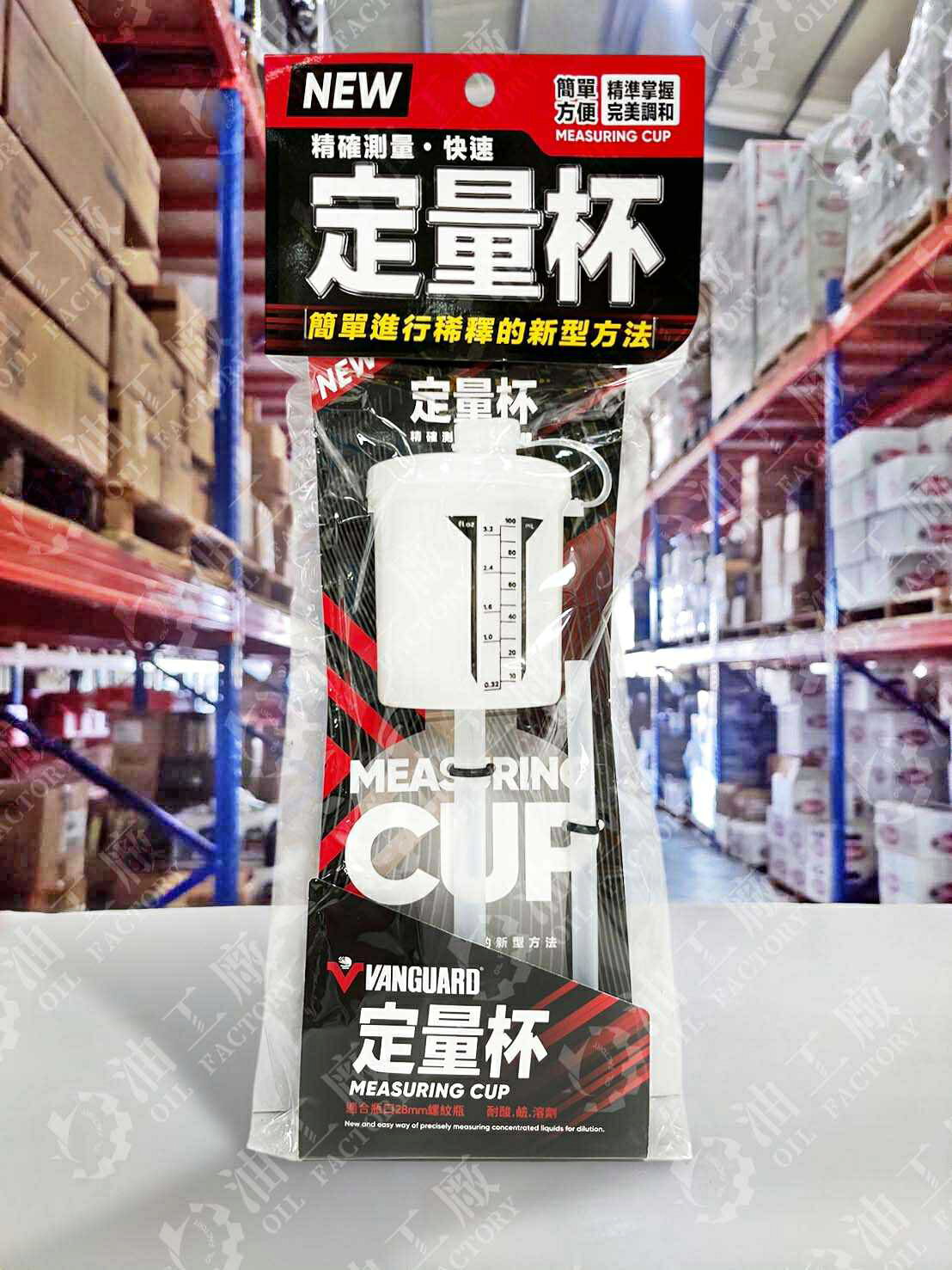 『油工廠』鐵甲武士 定量杯 稀釋杯 洗車精分裝 稀釋 分裝 簡單 方便使用 濃度自己調 好用不沾手 28mm開口