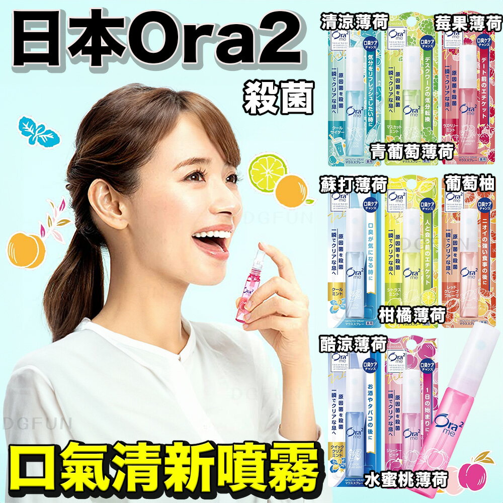 大賀屋 日本製 Ora2 sunstar 三詩達 清新噴霧 口氣芳香劑 芳香噴霧 口香噴霧 正版 J00014223