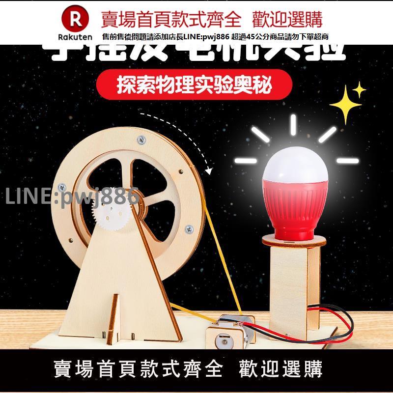 【高品質 超低價】科學小實驗套裝手搖發電機學生科技發明製作diy兒童益智手工材料