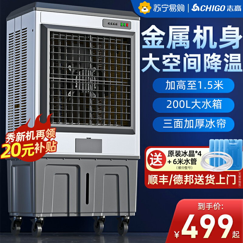 【臺灣公司 可開發票】志高工業空調扇加水冷氣扇冷風機大型製冷器商用工業水冷空調210