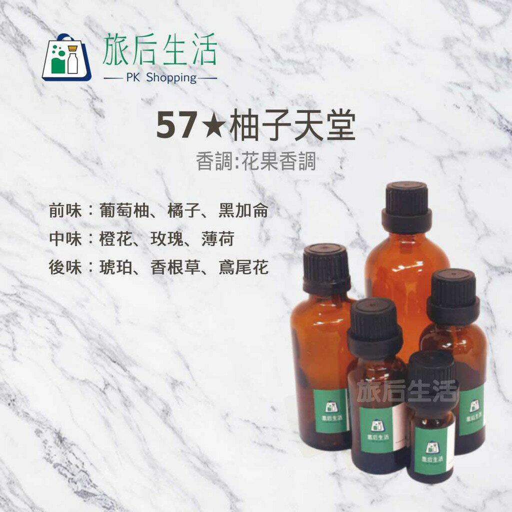 現貨✅【 旅后生活】57★柚子天堂 Atelier Cologne情柚獨鍾(5-30 ml) 擴香香精/香水/香氛蠟燭