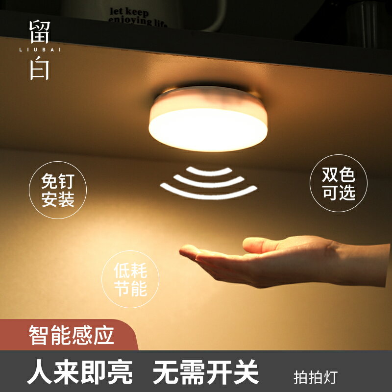 人體感應燈充電智能led小夜燈家用廁所聲控光控衣柜過道臥室走廊