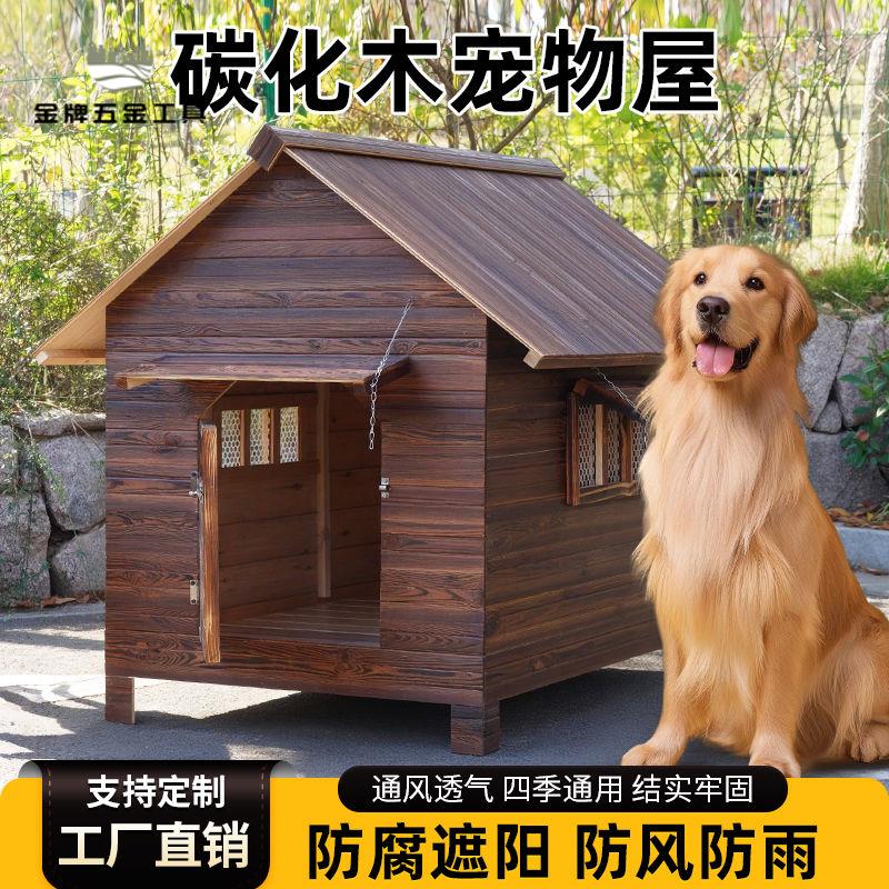 廠家直銷 實木狗屋 實木狗窩 狗屋 狗窩 狗房子 實木狗窩狗屋室外大狗房子四季通用寵物別墅狗舍室外大型犬大狗籠 特價出 現貨 免運sysy
