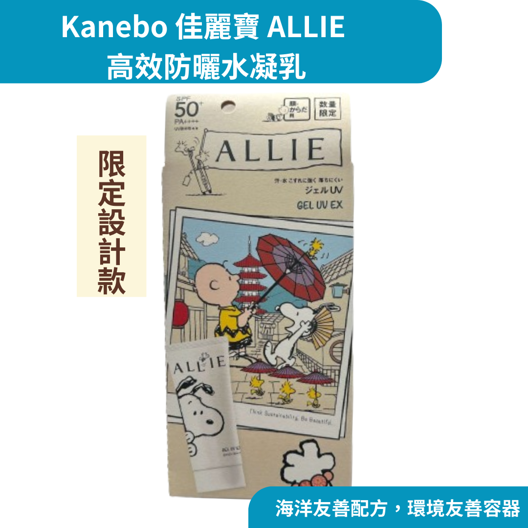 Kanebo 佳麗寶 ALLIE 持采UV高效防曬水凝乳EX 40g 90G 防曬 海洋友善 佳麗寶 *La Bella 髮品*