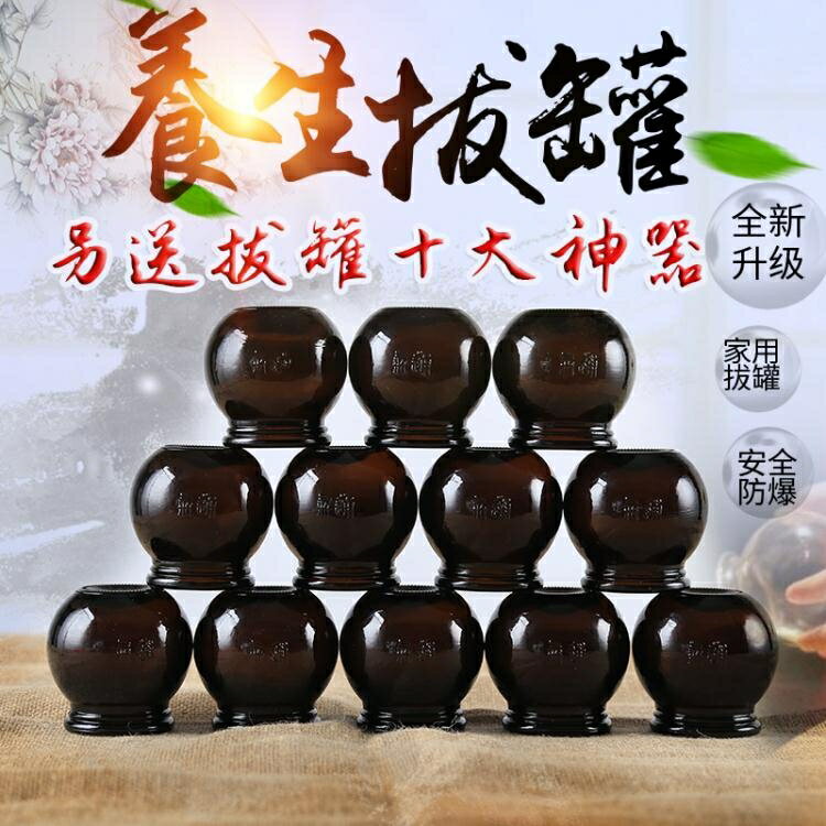 火罐尚赫罐防爆加厚拔罐家用除濕拔罐器美容院專用玻璃罐12個 年終特惠