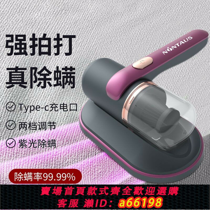 【臺灣公司 可開發票】110v伏小家電除蟎儀吸塵器手持無線紫外線殺菌床上拍打除蟎蟲神器