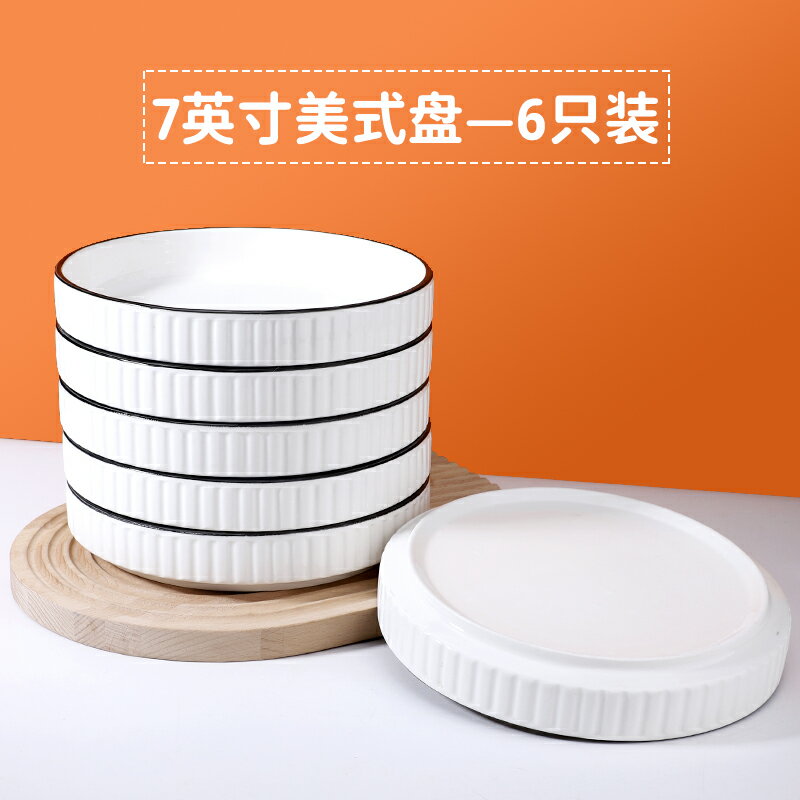 4只裝家用盤子菜盤陶瓷餐具日式簡約黑線盤8英寸大盤碟子微波爐用
