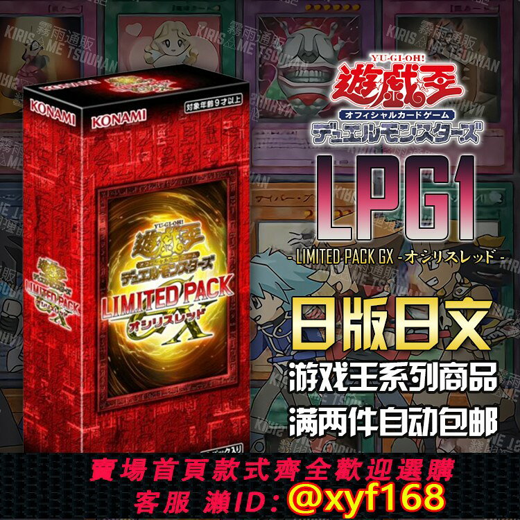 {台灣公司貨 可打統編}9.30 遊戲王 LPG1 歐西裡斯紅 限定卡包 GX 受注限定 日版日文