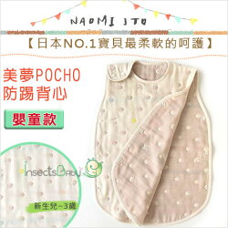 ✿蟲寶寶✿【日本Hoppetta】日本人氣熱賣!Naomi ito 美夢POCHO防踢背心(嬰童)/新生兒~3歲