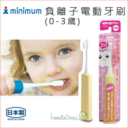 ✿蟲寶寶✿【 日本Minimum 】負離子電動牙刷(0-3歲) / 孩子牙齒保健最安心
