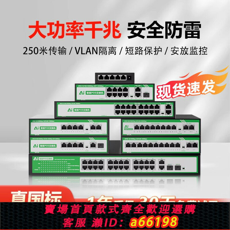 【臺灣公司 可開發票】全新國標POE交換器千兆百兆5口8口16口24口網線供電監控專用48V網路交換機轉換分線器路由海康大華TP攝像頭