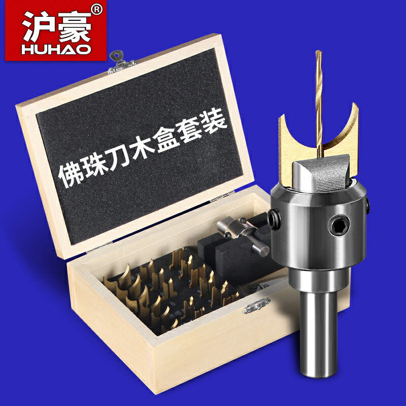 滬豪第八代佛珠刀佛塔刀具圓珠刀臺鉆電鉆佛珠刀17片組合套裝 0