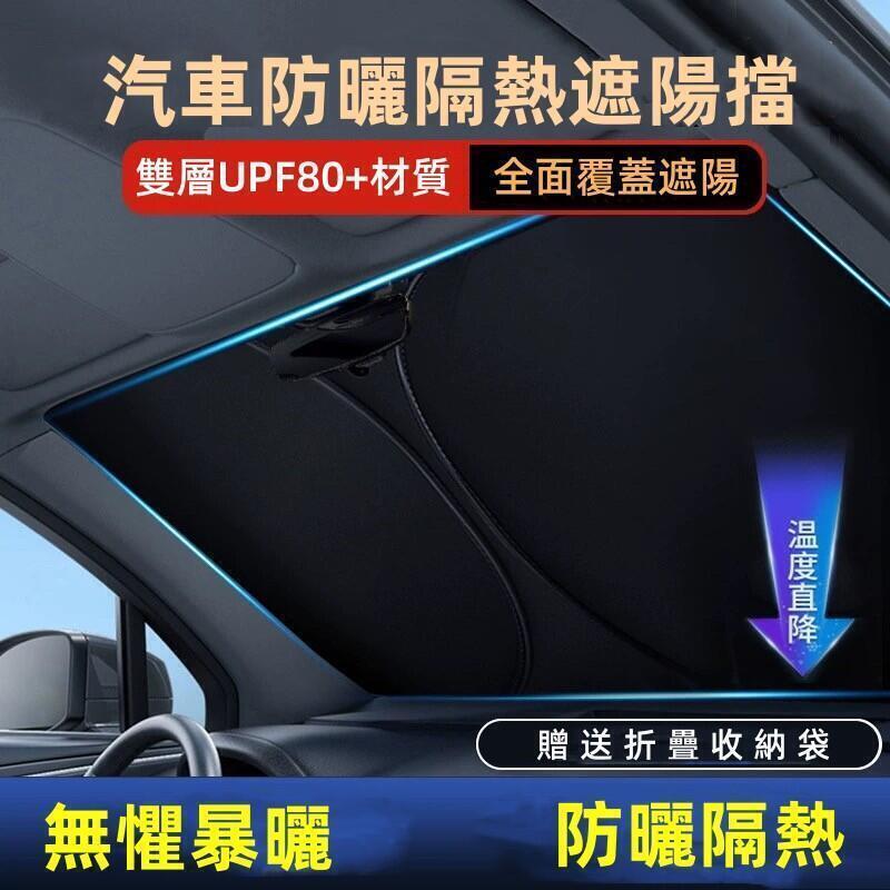 【千羽家居】汽車用品 汽車隔熱遮陽擋 防曬擋板 隔熱遮光簾 隔熱罩 車內前擋玻璃鈦銀布遮陽板 防曬遮陽簾 夏車載遮陽傘