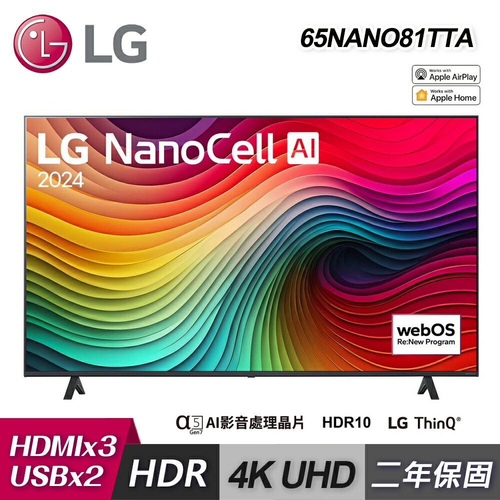 【LG 樂金】65型 LG NanoCell 一奈米 AI 4K 智慧顯示器｜含基本安裝【三井3C】