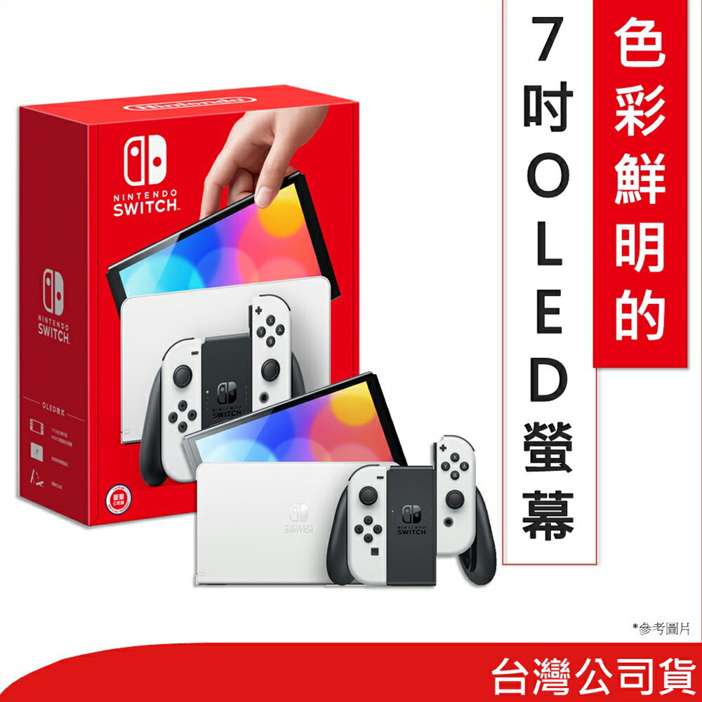 Nintendo 任天堂】Switch OLED 主機+瑪利歐激戰前鋒戰鬥聯賽+瑪利歐