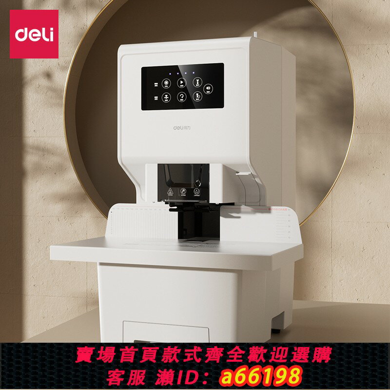 【臺灣公司 可開發票】得力GB777大型財務憑證裝訂機自動鐳射定位熱熔膠裝訂機標書檔案案卷自動打孔自動熱熔檔案會計憑證裝訂機
