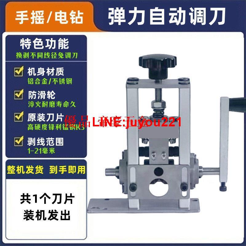 【公司貨】電動剝線機 小型 多功能 自動剝線機 廢銅線 家用廢舊電纜 去皮機 剝線器