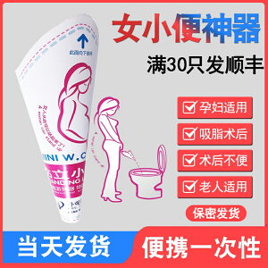 女士站立小便器孕婦尿尿神器站著一次性免蹲術后接尿器方便上廁所