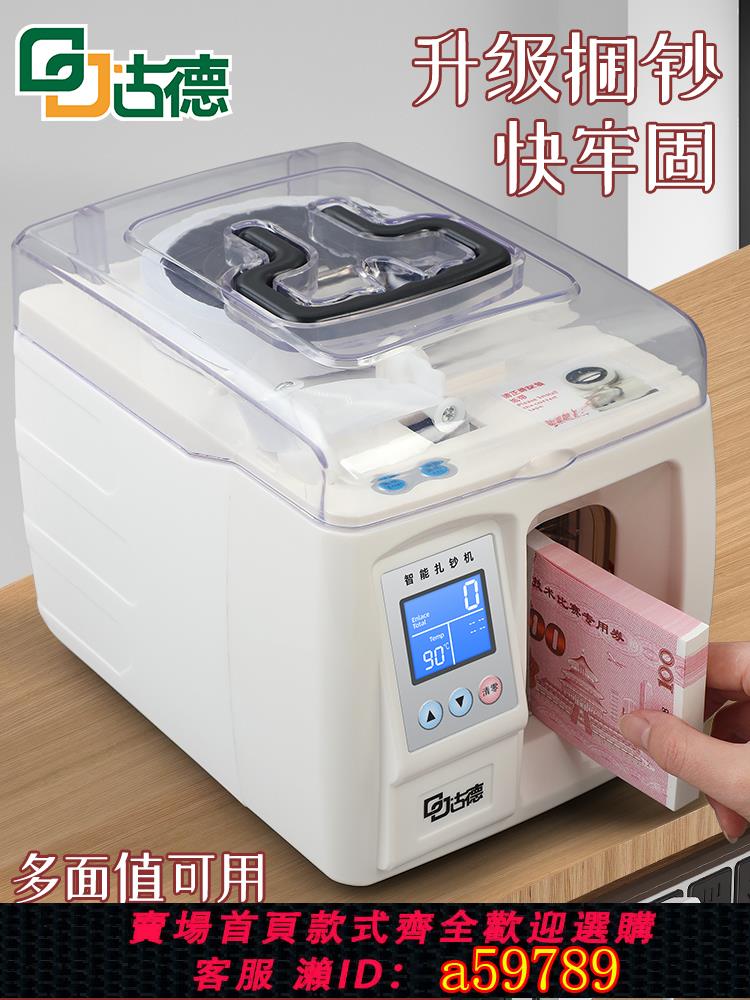 【台灣公司 可打統編】古德全自動扎把機捆扎神器小型捆扎機打捆機自動捆鈔機打捆機臺式電動扎鈔機人民幣扎錢機銀行專用捆錢打包機
