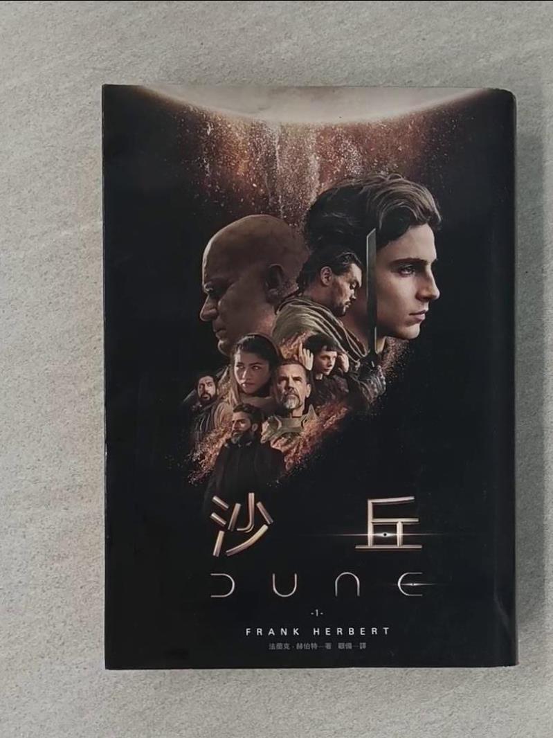 【書寶二手書T1／翻譯小說_RKJ】沙丘（1）_法蘭克‧赫伯特,  顧備-書寶二手書店-特惠商品