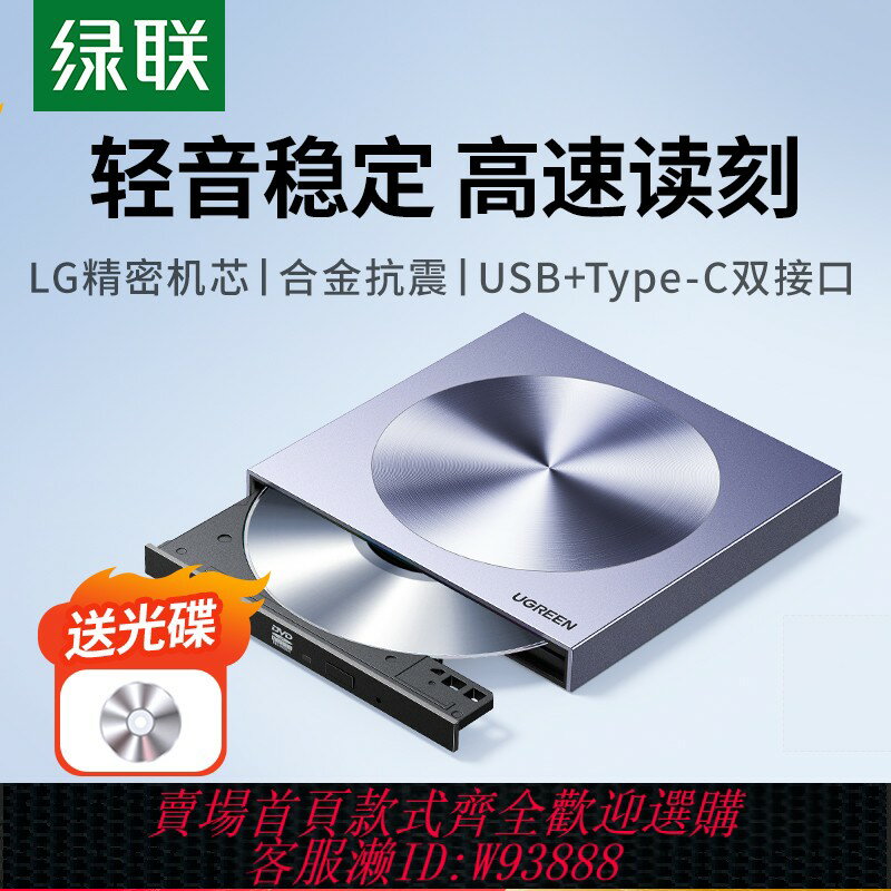 {臺灣公司貨 可打統編}綠聯外接光驅盒usb移動光碟筆記本外接dvd讀取cd燒錄機電腦讀碟