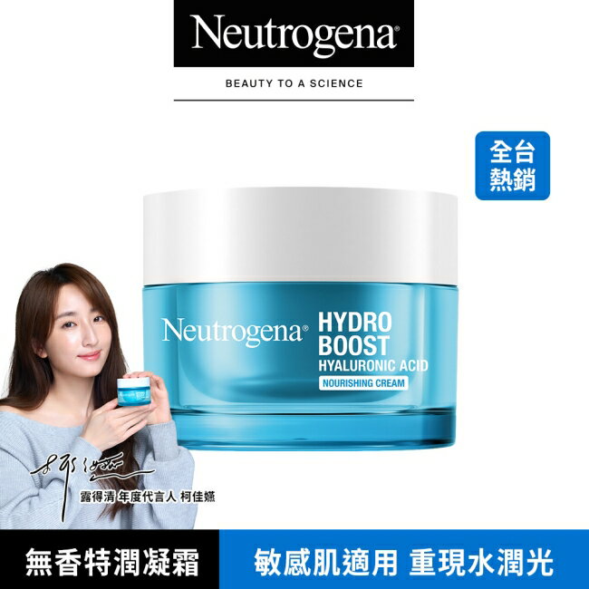 露得清水活保濕無香特潤凝霜50g【無香料/敏感肌適用】