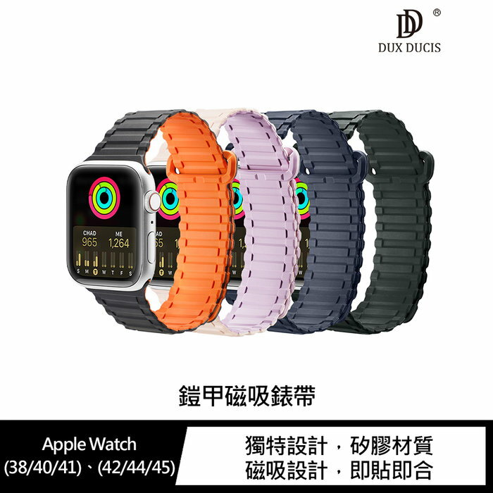 DUX DUCIS Apple Watch (42/44/45)、(38/40/41) 鎧甲磁吸錶帶【APP下單4%點數回饋】