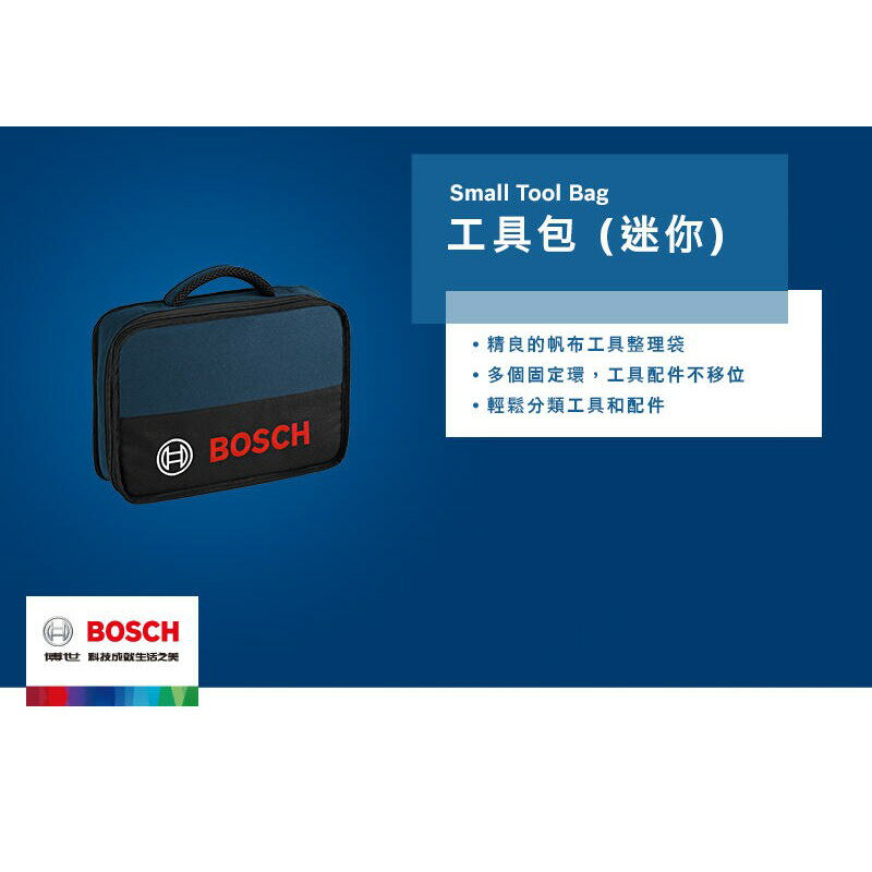 臺北益昌 德國 BOSCH 博世 原廠 迷你 手提 公事包 工具袋 工具包 12V