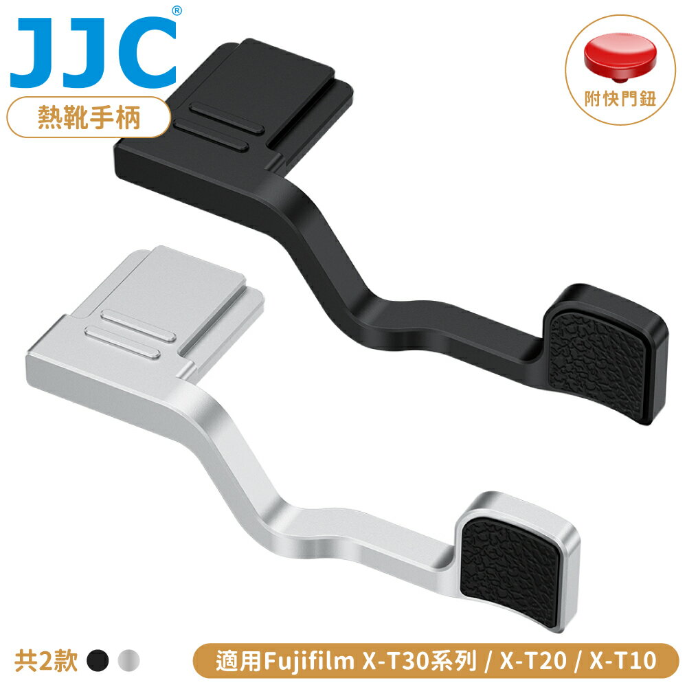 又敗家@JJC富士副廠Fujifilm相機熱靴指柄X-T10拇指柄X-T20指把手把手柄TA-XT30III(鋁合金製;附11mm銅質快門按鈕)Thumbs Up Grip,適X-T30 II III XT20 XT10