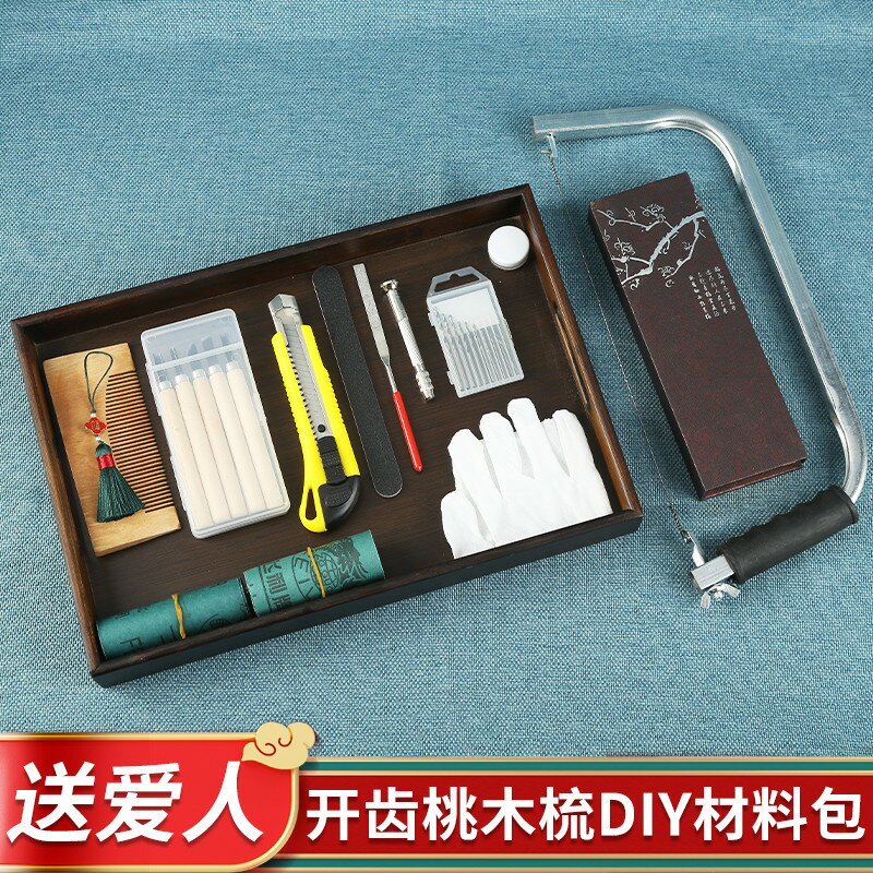 手工制作桃木梳子木料diy純古風半成品禮物材料包送圖紙雕刻圖案