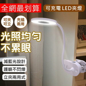 YG-T102 台灣現貨 可夾式 LED夾燈 LED檯燈 環形護眼檯燈 桌燈 無線檯燈 閱讀燈 檯燈 小檯燈 雅格