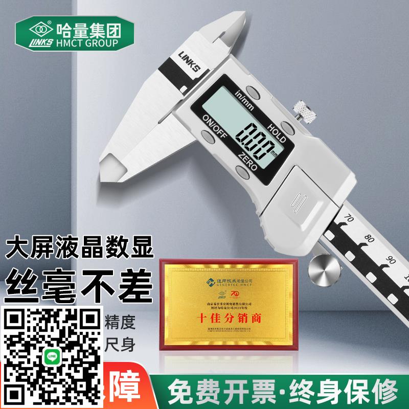 哈量IP67防水數顯卡尺廣陸不銹鋼電子游標卡尺0-150-200-300mm