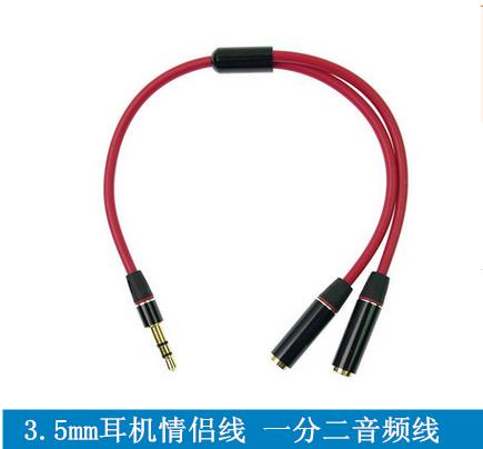 3.5一分二音頻線耳機一分二線 耳機情侶線 3.5紅色金屬分頻線音訊