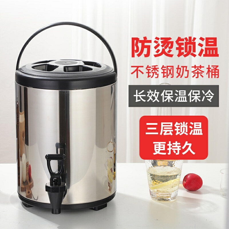 熱銷免運 不銹鋼保溫桶奶茶桶豆漿桶商用大容量10升雙層保冷保溫桶12奶茶店