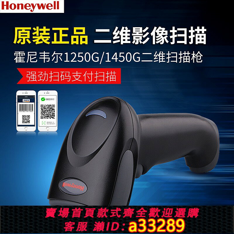 {可打統編 超低價}Honeywell霍尼韋爾1470 1472 1450二維碼掃描槍 支付碼槍超市收銀