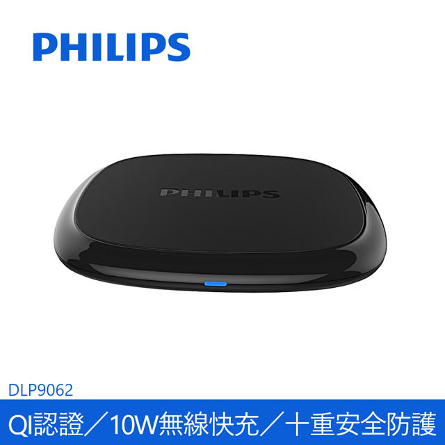 免運費【Philips 飛利浦】Qi認證 10W快充 無線/無线 充電板/充電器/充電座 DLP9062