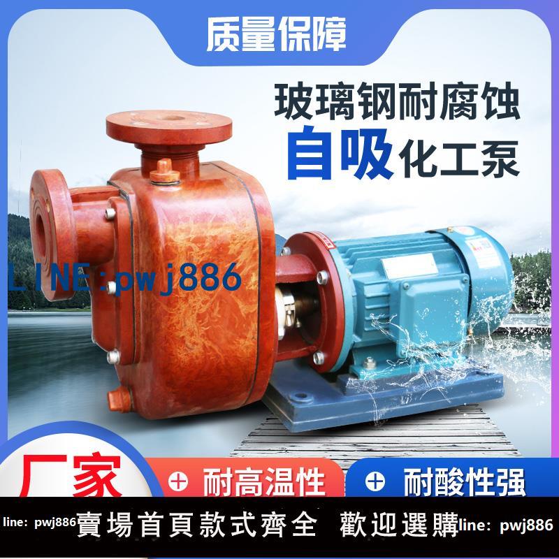 【店家補貼】ZS/S型玻璃鋼自吸化工泵玻璃鋼泵耐酸防腐離心泵臥式循環泵多功能