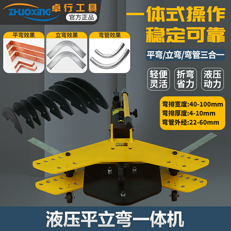 【臺灣公司 可開發票】SWP-10A整體式液壓彎排機彎管機平立彎一體機電動銅鋁排彎曲折彎