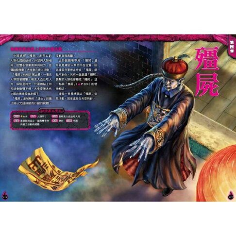 世界妖怪大百科詭祕檔案2 樂天書城直營店 樂天市場rakuten 世界妖怪大百科詭祕檔案2 樂天書城直營店 樂天市場rakuten