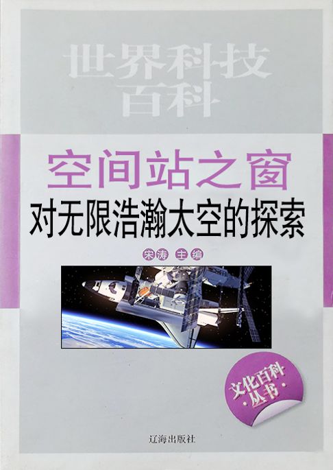 空间站之窗【電子書】