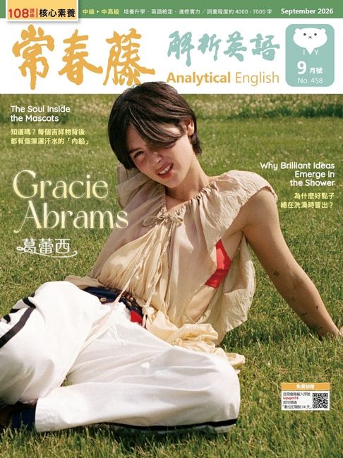 2026/9月號 常春藤解析英語雜誌(朗讀講解版)【電子書】