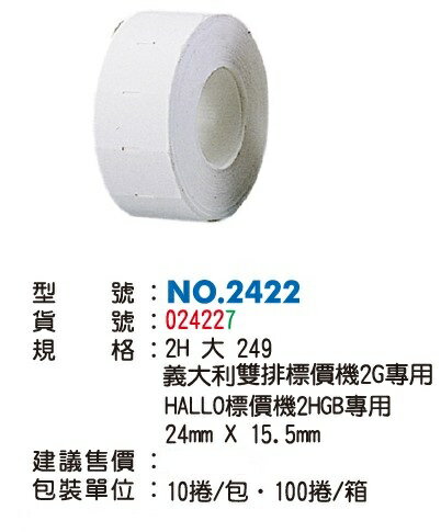LIFE 徠福 2H雙排標價紙 NO.2422 (10捲入)
