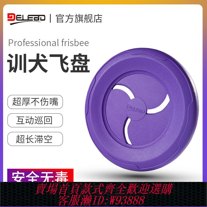 {臺灣公司貨 可打統編}帝狼EVA 狗狗專用軟飛盤邊牧用品寵物玩具耐咬訓練飛碟訓犬用品