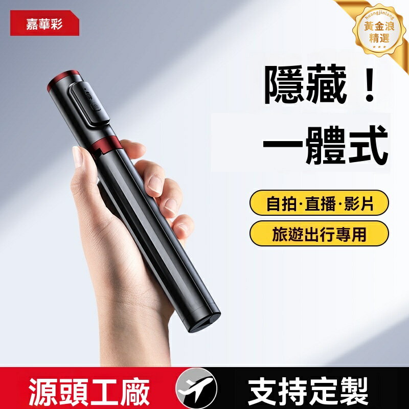 【防抖穩拍一體】自拍杆三腳架 手機支架 直播支架 便攜伸縮 隱藏式設計 多功能雲臺 適用於短視頻/旅行/Vlog拍攝