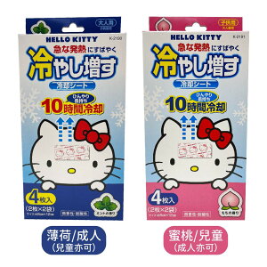 🌈實體藥局～日本 Hello Kitty 退熱貼 大人小孩都可用 10小時長效 4片入 12x5公分 興麒麟退熱貼