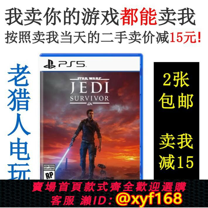 {保固一年 可打統編}索尼PS5遊戲 星球大戰 星際大戰 絕地倖存者 中文二手